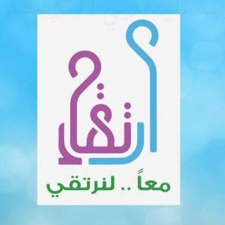 Telegram profile photo for الارتقاء🌅