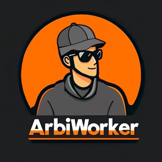 Telegram profile photo for ArbiWorker | HR, Вакансии, Арбитраж
