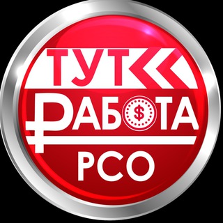 Telegram profile photo for ТУТ РАБОТА РСО