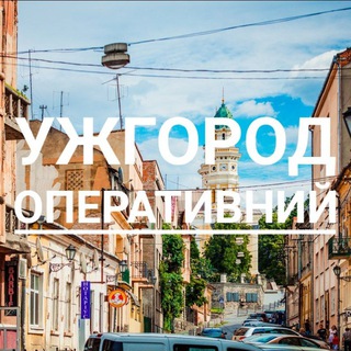Telegram profile photo for Ужгород 💥 оперативний