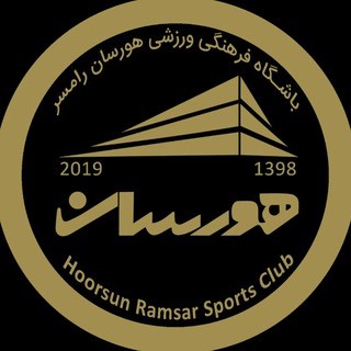 Telegram profile photo for Hoorsun Ramsar Sports Club