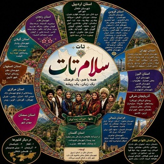 Telegram profile photo for کانال سلام تات