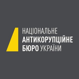 Telegram profile photo for Національне антикорупційне бюро України