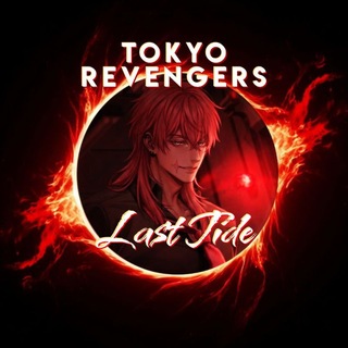 Telegram profile photo for Инфо Tokyo Revengers Last Tide