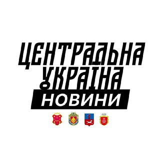 Telegram profile photo for Новини⚡️Центральної України