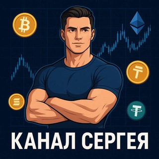 Telegram profile photo for Канал Сергея