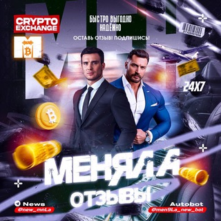 Telegram profile photo for ОТЗЫВЫ О МЕНЯЛАХ