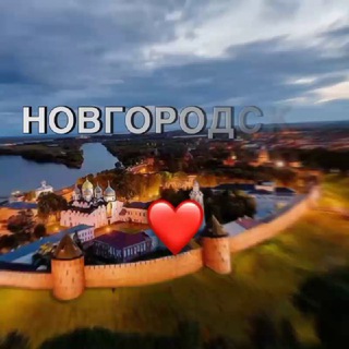 Telegram profile photo for Великий Новгород новости