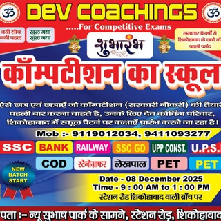 Telegram profile photo for Dev Coachings Pvt. Ltd. Shikohabad