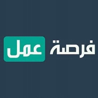 Telegram profile photo for فرصة عمل في ذي قار