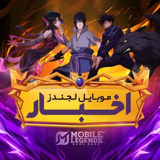 Telegram profile photo for ️Mobile Legends IR | موبایل لجندز