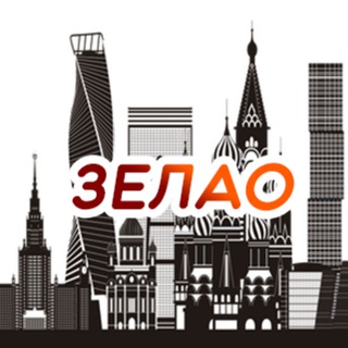 Telegram profile photo for Куда сходить в ЗелАО
