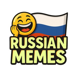 Telegram profile photo for RUSSIAN MEMES π·πΊ
