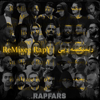 Telegram profile photo for ReMixee RapY | ریمیکسه رپی