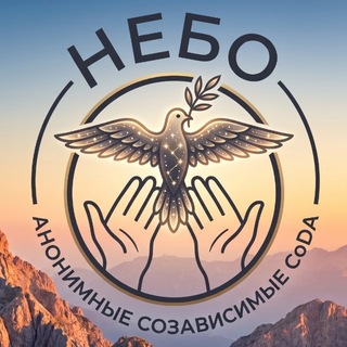 Telegram profile photo for НЕБО 💛 CoDA