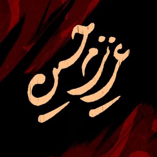 Telegram profile photo for آثار "امیر حسین الفت" ...عزیزم حسین...
