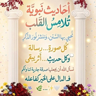 Telegram profile photo for أحاديث نبوية بالصور