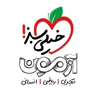 Telegram profile photo for آزمون خیلی سبز 🍏بوکان و سقز