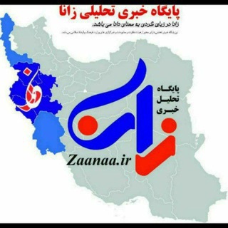 Telegram profile photo for زانانیوز