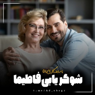 Telegram profile photo for شوگرمامی ددی شوگر