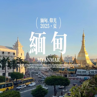 Telegram group profile photo for 缅甸华人聊天群