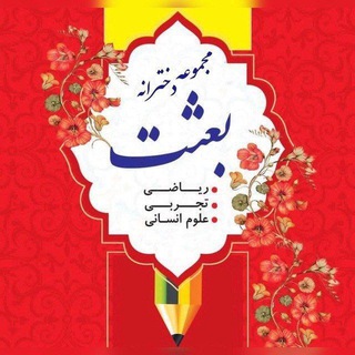 Telegram profile photo for 🔴مشاوره بعثت ۱۴۰۳🔴