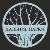 Telegram profile photo for дальние парки