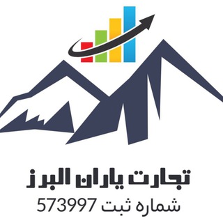 Telegram profile photo for شرکت مشاورین تجارت یاران البرز