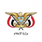 Telegram profile photo for وزارة الإعلام اليمنية