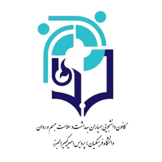 Telegram profile photo for کانون همیاران سلامت امیرکبیر
