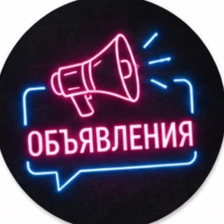 Telegram profile photo for ЮВАО Москва Объявления