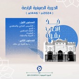 Telegram profile photo for الدورة الصيفية لتعلم العلوم الشرعية