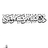 Telegram profile photo for ابُو جَعفَر عُبَيد بنّ عَلي القُمي