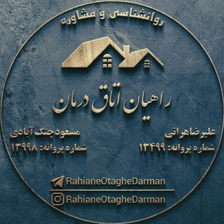 Telegram profile photo for 🔥راهیان اتاق درمان 🖤 📖