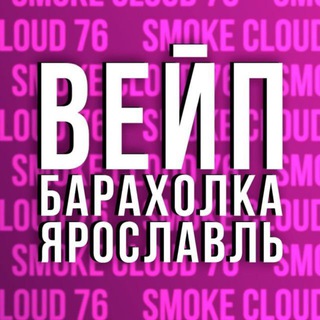 Telegram group profile photo for Вейп барахолка Ярославль