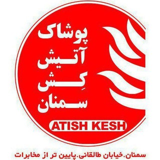 Telegram profile photo for پوشاک بزرگ ارزان: آتیش کش