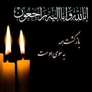 Telegram profile photo for قرآن مراسم ترحیم