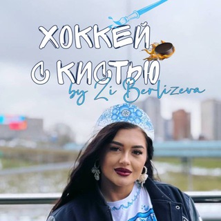 Telegram profile photo for Хоккей с Кистью 🥅🏒