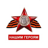 Telegram profile photo for «НАШИМ ГЕРОЯМ» Национальный Благотворительный Центр