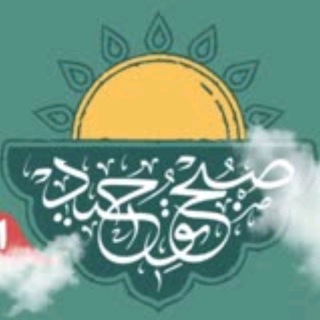 Telegram profile photo for مدرسه صبح توحید