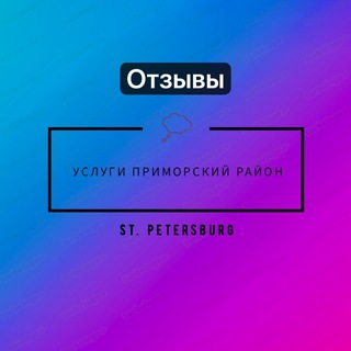 Telegram profile photo for ОТЗЫВЫ УСЛУГИ ПРИМОРСКИЙ, КОМЕНДАНТСКИЙ РАЙОН СПБ, ЖК ЧИСТОЕ НЕБО