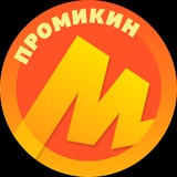 Telegram profile photo for Промикин 🔸 скидки / промокоды Яндекс Маркета
