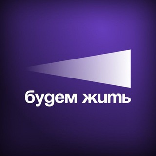 Telegram profile photo for Кинофестиваль "Будем жить"