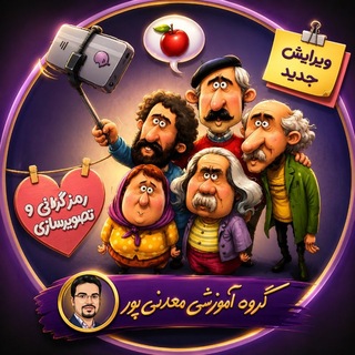 Telegram profile photo for #کدینگ تاریخ ادبیات | سبک شناسی|نهاییوکنکور|