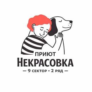 Telegram profile photo for Приют Некрасовка Большое сердце собаки.