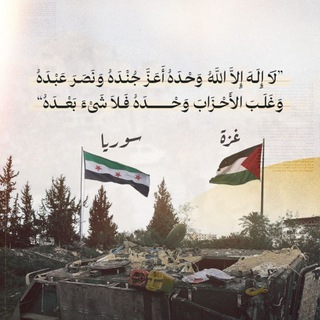Telegram profile photo for • عظماء من التاريخ | #غزة