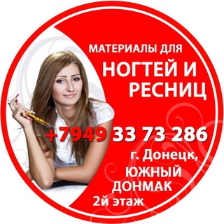 Telegram group profile photo for Гель-лаки Донецк,все для маникюра и ногтей💅😊