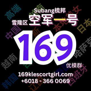 Telegram profile photo for 169 Subang 空军一号