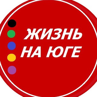 Telegram profile photo for Жизнь на Юге📍