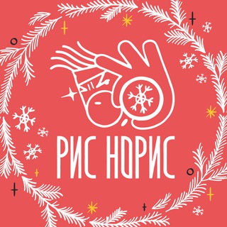 Telegram profile photo for Рис Норис - доставка роллов Белоусово